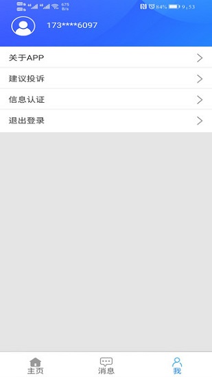 德阳物业官方版 v1.0.0 安卓版2