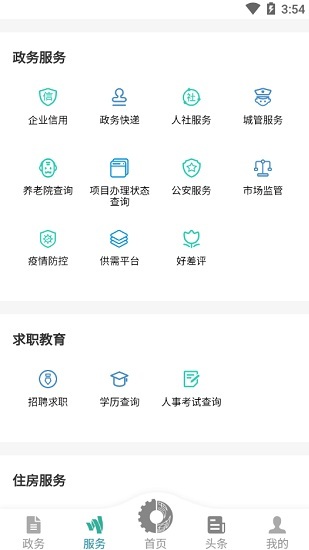 德阳市民通app