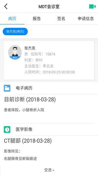 mdt會診app v4.19.3 安卓版 0