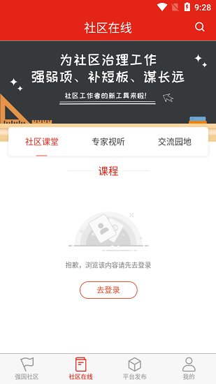 領(lǐng)頭雁城鄉(xiāng)社區(qū)培訓(xùn)平臺官方版 v1.0.0 安卓版 3