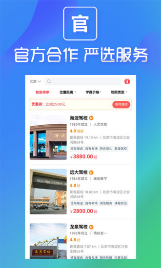 我要報(bào)駕校app下載