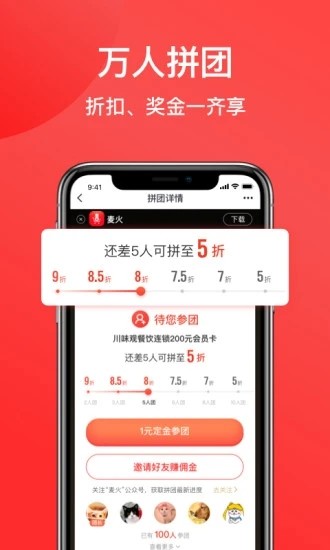 麦火(同城团购) v5.7.2 安卓版0