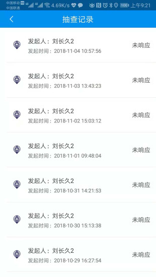 人员管控app官方版 v2.9.9.2 最新安卓版3