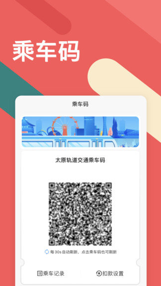 太原地铁听景 v1.4.1 官方安卓版2