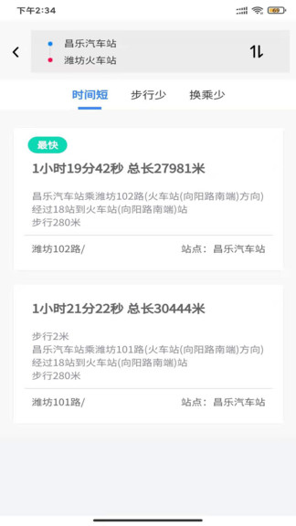 昌乐智慧公交手机版 v1.0.0 安卓版3