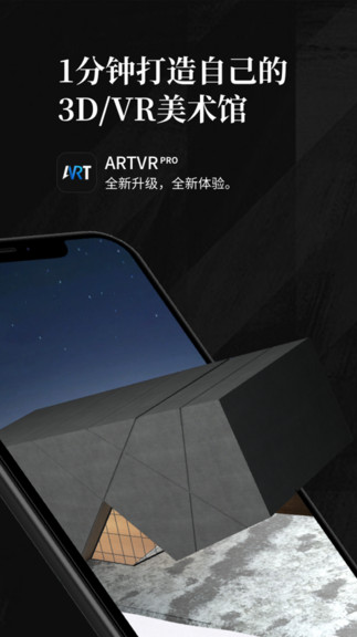 artvr虛擬美術(shù)館app v1.5.0 安卓版 0