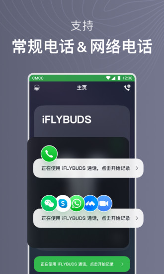 iflybuds官方版1