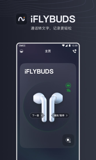 iflybuds官方版0