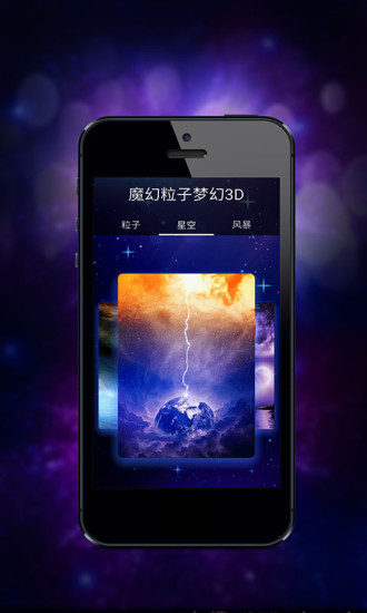 魔幻粒子梦幻3d v1.2.1 安卓版3