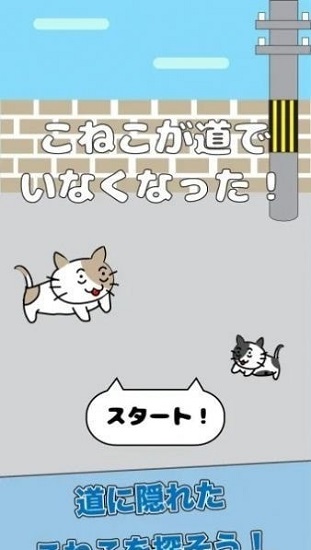 小猫不见了最新版(こねみち) v1.1 安卓版3