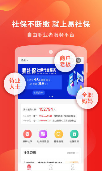 易社保app最新版3