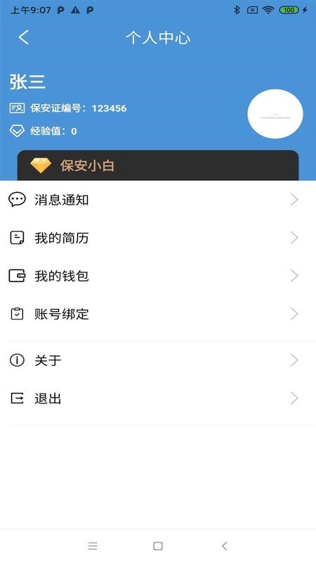 E安保app手机版 v1.2.0 安卓版1