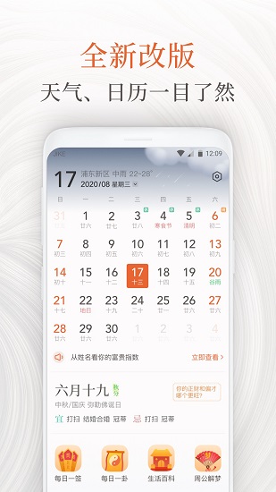 知心萬年歷 v2.0.2 安卓版 1