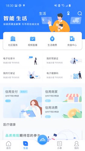 南陽(yáng)通最新版 v3.0 安卓版 0