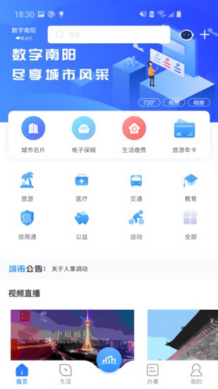 南陽(yáng)通最新版2