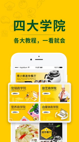 得小鮮智慧餐飲 v2.9 安卓版 1