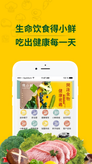 得小鮮智慧餐飲 v2.9 安卓版 3