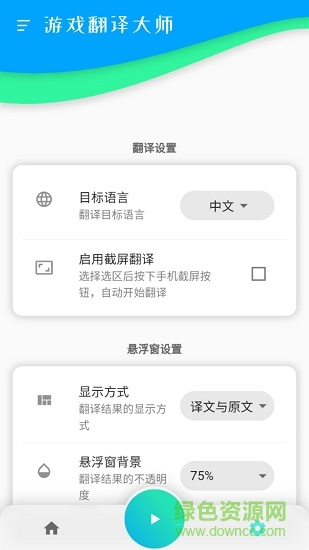 游戲翻譯大師免登錄 v0.5.6 安卓版 1