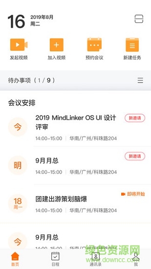 mindlinker视频会议 v2.6.1 安卓版0