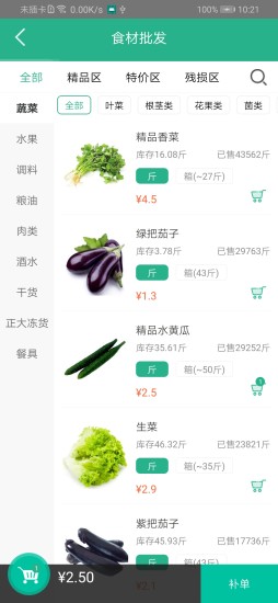 好菜到家app v4.0.0.21 安卓版2