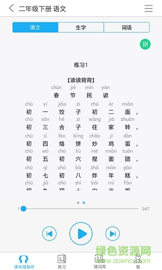 江苏省中小学语音系统ios版(语音学习系统) v9.0.3 官方iphone版3