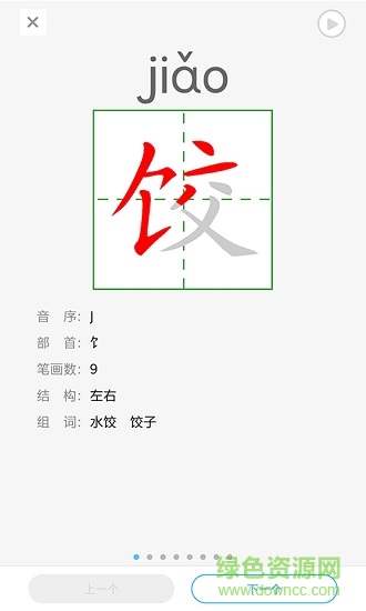 江苏省中小学语音系统ios版(语音学习系统) v9.0.3 官方iphone版2
