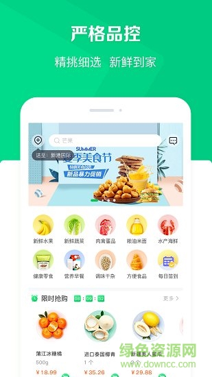 四川成都幸福有菜软件 v5.1.10 安卓版0