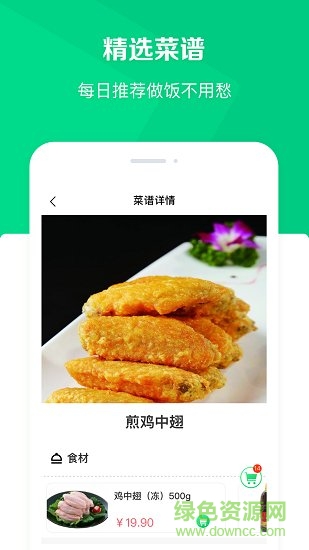 四川成都幸福有菜软件 v5.1.10 安卓版3