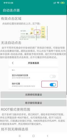 手機屏幕自動連點器 v1.5.0 安卓手機版 1