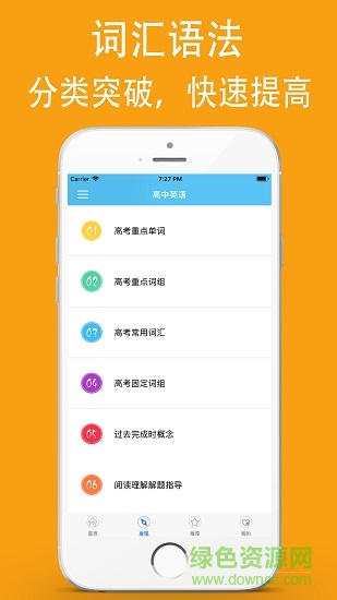 最新版高中英語助手ios版 v1.0.8 iphone手機(jī)版 1