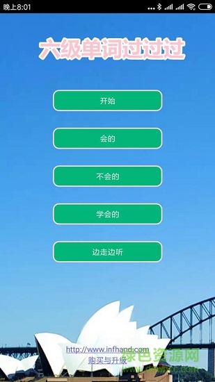 六级单词过过过 v8.3 安卓版0