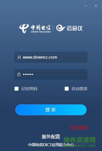 中国电信天翼云会议平台 v1.5.6 官方pc版 0