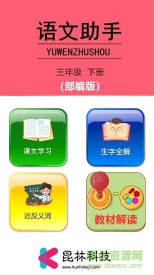 部編版語(yǔ)文助手三年級(jí)下冊(cè) v2.20.32 安卓完整版 0