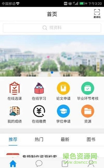 潍医自考app v4.3.1 安卓版0