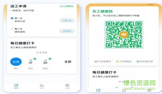 杭州健康码数字平台 v10.1.85.7000 安卓版0