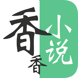 香香小说免费版app