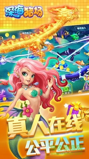 广州火舞游戏深海猎场最新版 v1.3.0 安卓版0