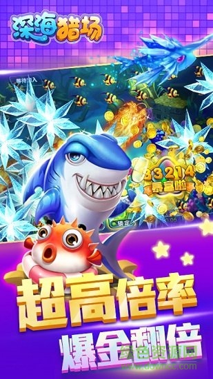 广州火舞游戏深海猎场最新版 v1.3.0 安卓版1