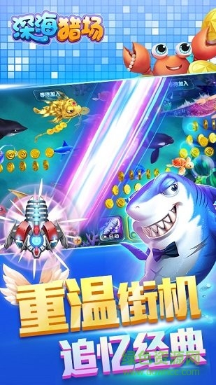 广州火舞游戏深海猎场最新版 v1.3.0 安卓版3
