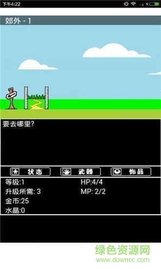 幻想大師(Fantasy Master) v0.9.1安卓版 0