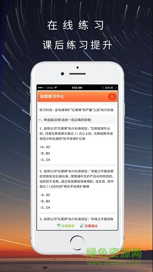 晋煤培训app v1.6 安卓登录版2
