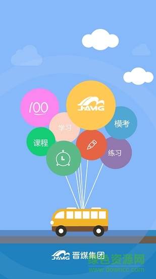 晋煤培训app v1.6 安卓登录版3