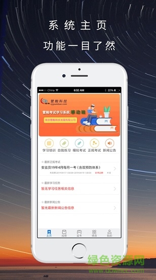 晋煤培训app v1.6 安卓登录版0