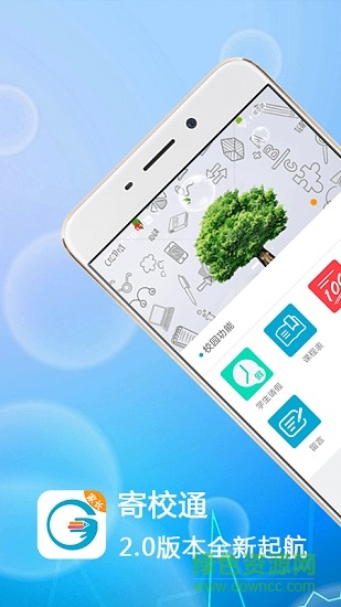 寄校通家長端 v2.2.1 安卓版 0