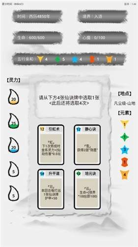 隱仙劫內(nèi)購 v1.0.5 安卓版 0