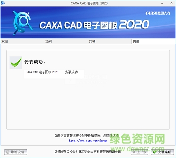 caxa cad2020破 解版 免费版0