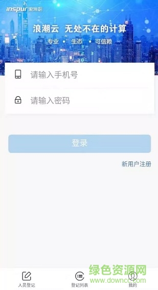 佳木斯易登记app v1.4.20200211 安卓版2