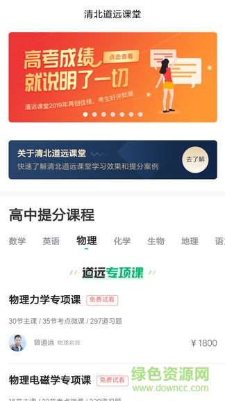 清北道遠(yuǎn)課堂登錄平臺(tái) v1.3.21 官方安卓版 0