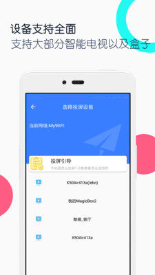 电视投屏全能王apk v1.3.0 安卓版3