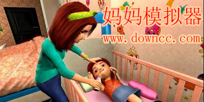 妈妈模拟器游戏大全-母亲模拟器大全集-当妈模拟器中文版下载
